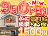 ★オープニングメンバー募集★
『かに道楽 西宮店」が9月にNEWOPEN！
みんな一緒のスタートだから安心感バツグン♪
