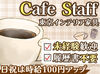 土日勤務できる方、なお歓迎！
未経験◎日祝は高時給1230円
副業・扶養内OK♪
週5日/フルタイム勤務のフリーターさんも活躍中！