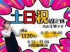 土日祝は家族の予定を楽しみたい！」
という方必見☆
嬉しい土日祝固定休みのお仕事です！