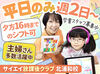＼子どもが好きな方大歓迎♪／
40～50代の主婦さん・教育学部の大学生など活躍中！