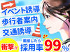 ＼採用率99％以上！？／
面接まで来てくれた方は"ほぼ採用"するくらい大募集中！
人柄が自慢のテイシンで楽しく働きませんか？