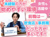 【面接】と【研修】は私が一人一人
丁寧に対応させていただきます。
未経験でも安心してご応募ください♪
