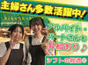≪接客なしでラクラク≫
人見知りさんも心配なし♪
裏方のお仕事なのでご安心ください！
久しぶりのお仕事復帰も大歓迎＊