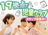 ≪飯塚市内で大量募集中≫プライベートに合わせて働き方の調整OK！
休み中だけの学生スタッフも活躍♪