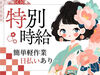 学生さんや主婦さんなど幅広い層の方が活躍中♪
お気軽にご応募ください！