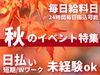 ＼単発＆日払いOK／
関西エリア全域にお仕事あり！
かけもちバイトもOK！
まずは登録だけも可能なので、お気軽にご応募ください*