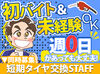 温かい雰囲気のお店だから働きやすい★
主婦(夫)さん、フリーターさん、学生さんまで幅広く活躍できる職場です♪