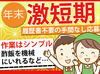 飲み会、旅行、ショッピングなどなど…
何かと出費がかさむ年越しに向けて
短期集中でひと稼ぎしませんか？