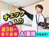 「新築のお部屋に一番乗り！？」
土日休み/17時終了/直行直帰…
プライベートも大切にしたい方に★
