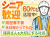 ＼履歴書不要で今すぐ応募／
個室寮もご用意しているので遠方からの応募も歓迎！
うれしい日払い制度も◎