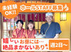 ＼シフトは柔軟に対応♪／
学生さん、主婦(夫)さん、フリーターさんなど…
それぞれの生活スタイルに合わせて働けます◎