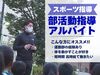 ≪スポーツクラブ指導のレア求人☆≫
自家用車／バイクでの通勤OK！
もちろん、交通費は支給です