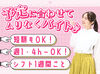 ≪シフト自由≫週1/4h～◎平日・土日のみ可♪
メールやLINEでお仕事をご紹介！⇒入れる日をメールでサクッと提出★