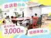 働きやすい環境♪
綺麗でオシャレ休憩・ワークスペースが好評！