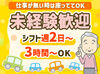 静岡駅周辺のお仕事をお探しの方、必見♪
JR静岡駅から【徒歩5分】の好立地！
交通費も月5万円まで規定支給します！