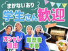 みんなと楽しく明るく働こう♪
飲食バイト経験がなくても超ウェルカム☆彡