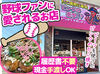 ＜甲子園球場近く＞
野球ファンに人気のお店♪
『応援行ってくるね～！』など、明るい雰囲気のお客様がたくさん＊