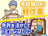 ＼土曜日勤務できる方に／
食品倉庫でシンプル作業♪
★時給1250円のフォークリフト（免許必須）も募集中！
