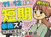 11月から12月の末まで
短期集中で稼げちゃう☆
シフト相談もOKです♪