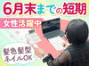 ＼6月末までの短期！年齢や経験は一切不問／
健康診断の再発行の手続きに伴う、
一般事務スタッフを募集◎