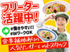 【食事補助】勤務日は60%OFF！
「野菜をたくさん食べられる」とスタッフから好評♪
勤務日以外も20%OFF！系列の浜勝でも利用可◎