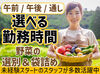嬉しい社員割引あり♪
野菜がお得に購入できます◎
物価の高い時期にも
気兼ねなく野菜を
食べられるのが嬉しい(*´ω｀)v