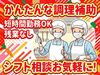 カンタンな作業ばかりなので
まったくの未経験スタートも大歓迎♪
スグに慣れて活躍できます！