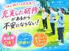 ゴルフ知識＆経験がなくても大丈夫♪
手厚い研修で未経験からスタートした方が活躍中★
≪短期勤務もOK≫もちろん長期は大歓迎！
