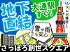 ～大通駅直結！さっぽろ創世スクエア～
入社日は3月16日！週4日～勤務で収入安定！
残業はほぼなくシフト通りで退勤できます◎
