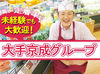 京成ストアは京成グループの一員で、
千葉、東京にスーパーマーケットを展開。
実績があるから安心して働けます♪