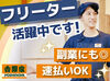 ドリンクバーがあり、商品はお客様自身で席まで運んで頂くスタイル！
接客で動き回ることが少ないため、未経験でも安心です！