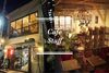 絵本の中のような2階建ての古民家リノベカフェが！
そこが宇田川カフェ”Suite”です！！！