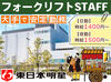 ＜安心・安定♪＞
社会保険完備・正社員登用・個人ロッカー、休憩室など
大手企業ならではの手厚い待遇が整っています！