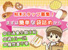 <即日勤務OK>
「面接してすぐに働きたいな～」
という方必見！"履歴書不要"だから
手間のかかる準備はナシ◎
すぐに働けます☆