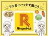 《未経験も大歓迎》先輩の丁寧なサポートあり！
リンガーハットの工場併設直売所で販売や接客など★