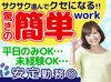 未経験OK♪見慣れないものばかりで初めは戸惑うかもしれませんが、しっかりサポートしますのでご安心ください!
※画像はイメージ