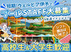 ≪夏休み限定レアバイト≫
毎年夏になると戻りたくなるバイト先です♪
帰省中のみの勤務もOK！