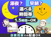 朝刊配達スタッフ大募集！
自由度の高いシフトで、ライフスタイルに合わせ
適度に体を動かしながら健康的に働きませんか？