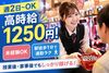 日払いOK！金欠でやばすぎ…って方も大丈夫★
特別給与が終わっても高時給だから、ガッツリ稼げること間違いなし(∩´∀｀)∩