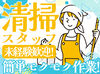 《トイレ清掃なし&負担少なめ》
1人でモクモク自分のペースで◎
家事スキルを活かせる清掃スタッフ♪
★まずは職場見学も可能