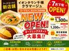バイトデビュー・学生さん大歓迎！！
飲食未経験の方も大歓迎です◎