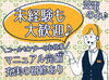電話対応のみなので好きなお洒落◎
服装・髪色自由・ピアス・ネイルOK！
明るい髪色やデザインネイルも楽しめる♪