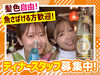 ＜初バイト・飲食未経験歓迎＞
「いつもありがとうございます！」
「また来るね～！」
と、コミュニケーションをとりながら♪