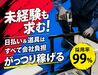 WEBでカンタン登録！
来社不要ですぐにお仕事♪
＼勤務開始日の相談もOK／
お友達と一緒に応募もお待ちしております!