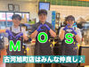 ◆"和やか雰囲気"のモス◆
当店の自慢はチームワーク！
≪初バイト&ブランクも安心≫
店長や先輩スタッフが丁寧に教えます♪