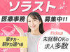 病院勤務未経験OK!かんたん軽作業★