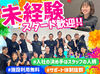 笑顔で元気よくあいさつできればOK！
お客様と毎日お会いしていくので
とっても仲良くなりますよ♪