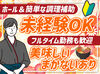 接客や作業に集中できる環境です。
未経験の方でも取り組みやすい内容で、周りのスタッフがサポートします◎