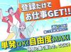 ≪休憩時間も給与が発生／食事支給／交通費支給／≫なども嬉しいPoint♪
お仕事連絡はLINE来るのでらくらく◎