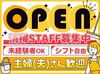 今年7月1日にオープンしたばかりです‼‼
未経験から働いてるスタッフが多数
サポート体制も充実しています◎